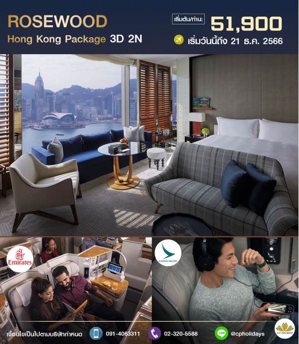 ROSEWOOD HONG KONG THE ONE & ONLY 3D2N