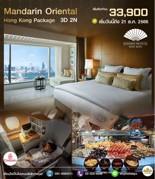 Mandarin Oriental Hong Kong Package