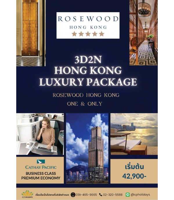 ROSEWOOD HONG KONG ONE & ONLY 3D2N