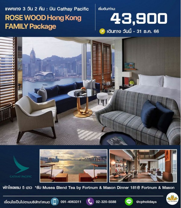 ROSEWOOD HONG KONG FAMILY 3D2N