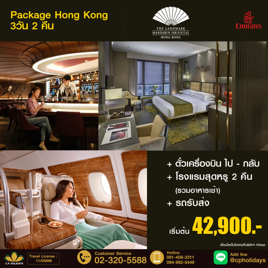 + พัก 5 ดาว The Landmark Mandarin Oriental, Hong Kong