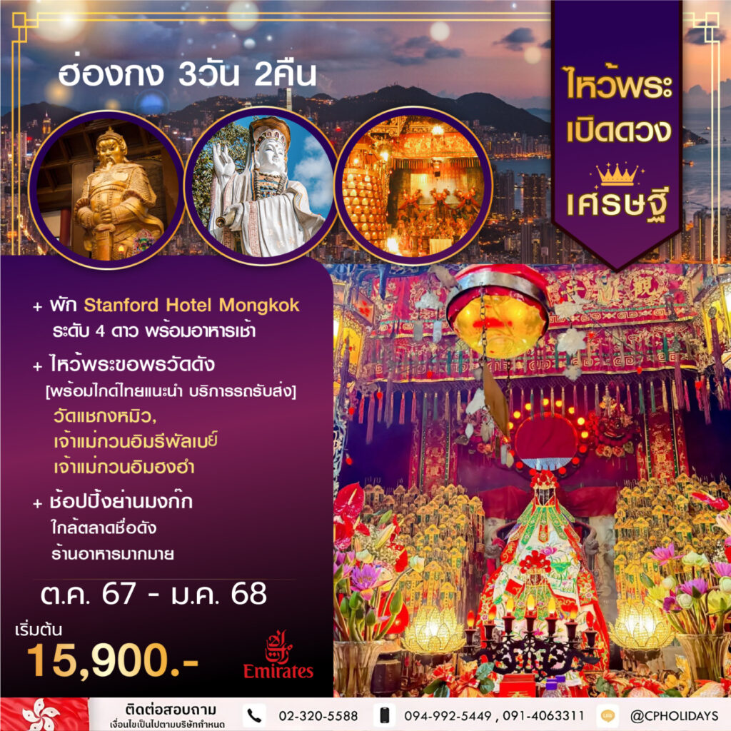 ไหว้พระเปิดดวงเศรษฐี